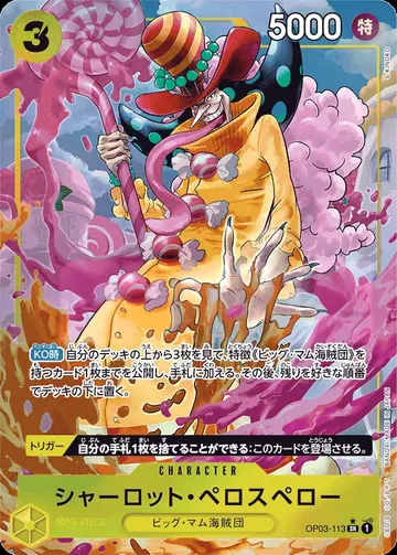 シャーロット・ペロスペロー OP03-113 · パラレル 2 ¥1,000