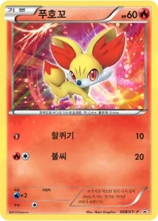 푸호꼬