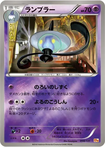ランプラー 58 ¥512