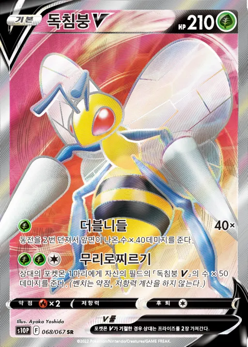 Front of 독침붕 V 68, 스페이스 저글러 Korean