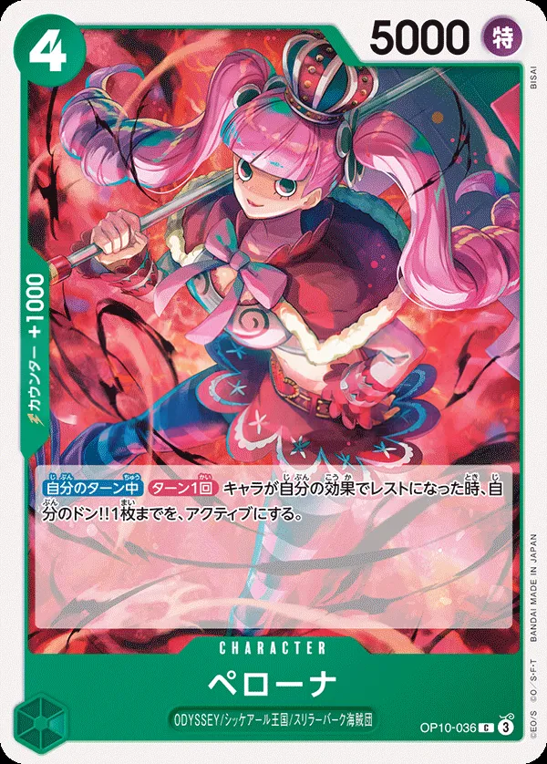 Front of ペローナ OP10-036 · Reprint, 王族の血統 Japanese