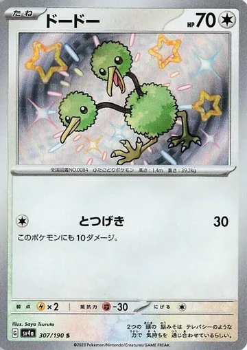 Doduo 307 $1.38