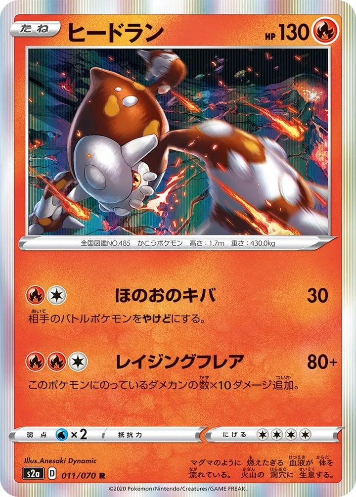 爆炎ウォーカー 일본판 ヒードラン 11 카드 앞면