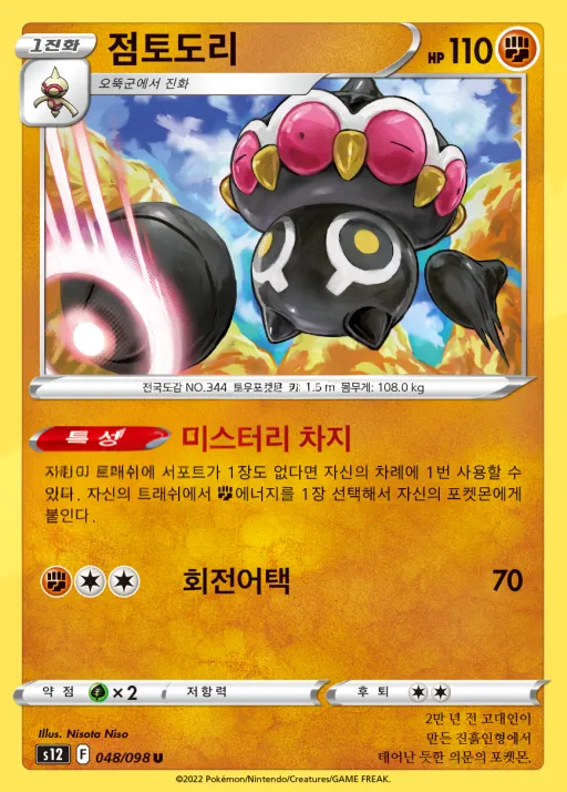 패러다임트리거 韓国語版 점토도리 48 カード表面
