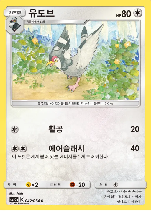 GG엔드 韓国語版 유토브 42 カード表面