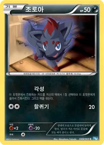 다크러시 韓国語版 조로아 48 カード表面