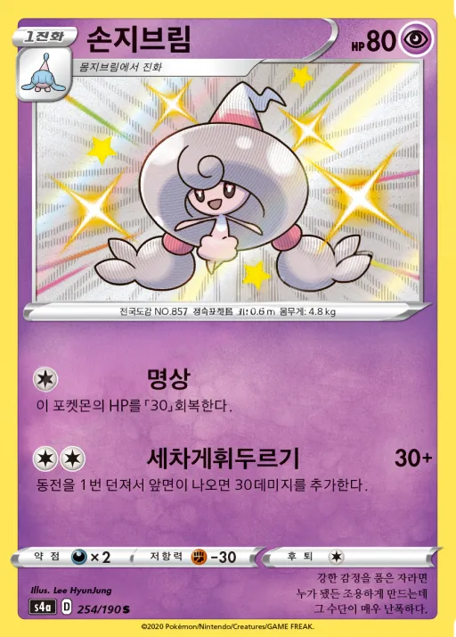 Front of 손지브림 254, 샤이니스타 V Korean
