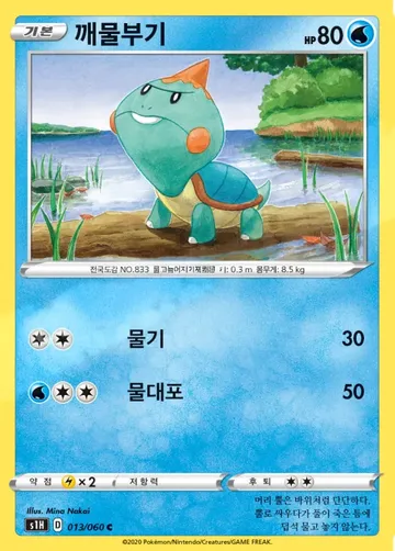 깨물부기 13 $0.75
