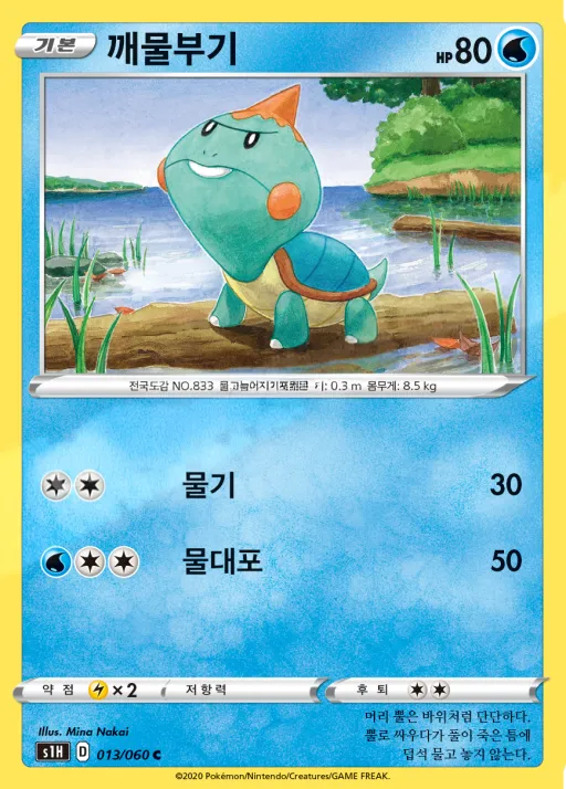 실드 韓国語版 깨물부기 13 カード表面