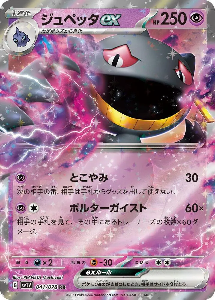 Front of Banette ex 41, バイオレットex Japanese