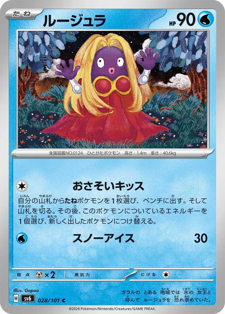 Front of Jynx 28, 変幻の仮面 Japanese