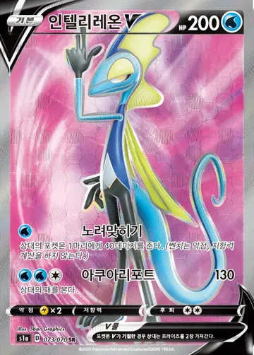 인텔리레온 V 73