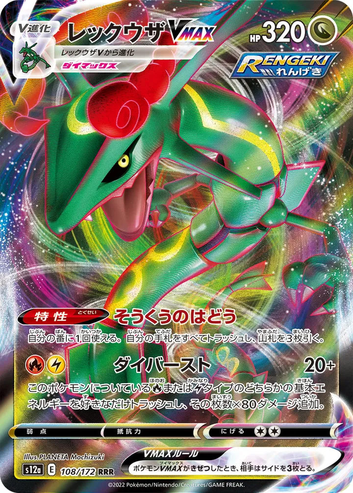 Front of Rayquaza VMAX 108, VSTARユニバース Japanese