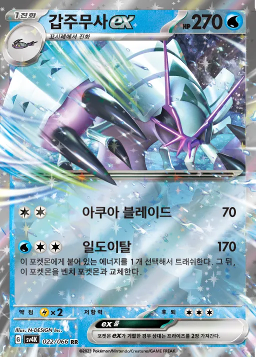 Front of 갑주무사 ex 22, 고대의 포효 Korean