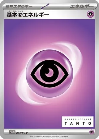 Front of Psychic Energy 83, SV-Pプロモーションカード Japanese