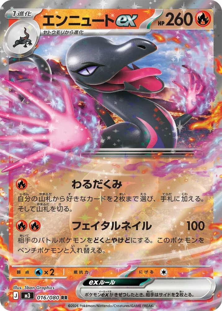 ムニキスゼロ 일본판 エンニュートex 16 카드 앞면