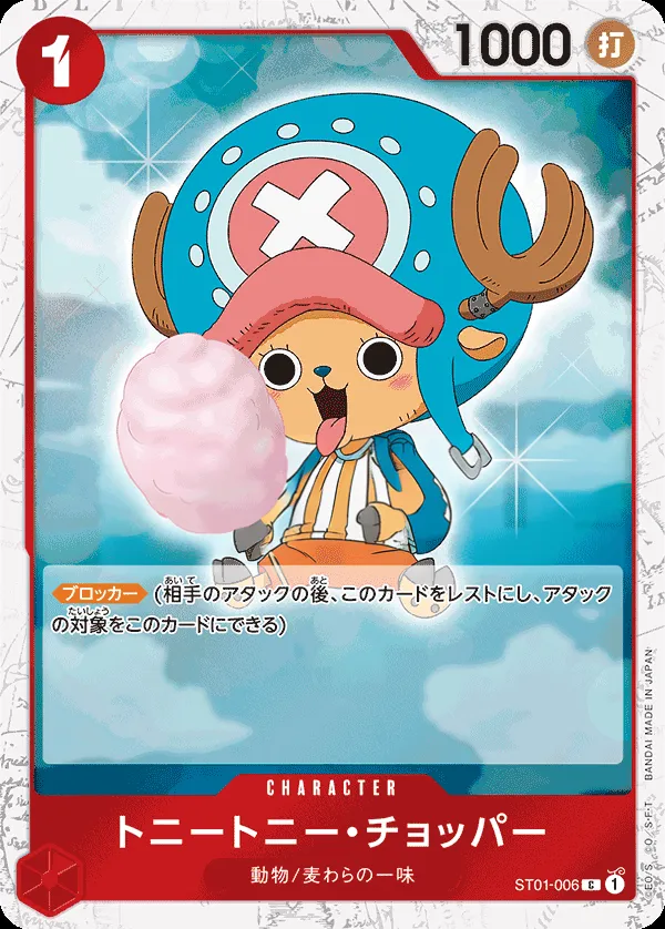 Front of トニートニー・チョッパー ST01-006 · Parallel 8, 麦わらの一味 Japanese