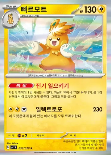 빠르모트 36 $0.97