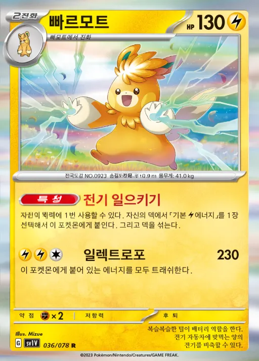 Front of 빠르모트 36, 바이올렛 ex Korean
