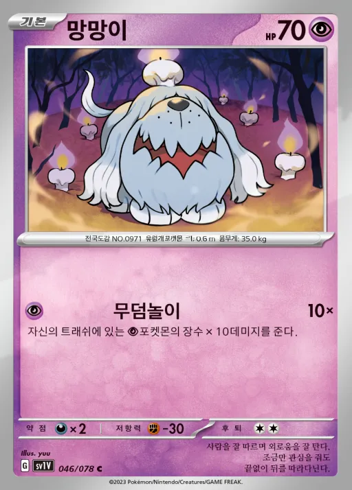 Front of 망망이 46, 바이올렛 ex Korean