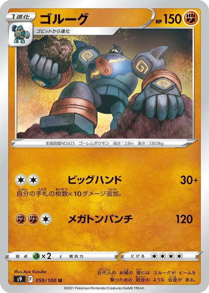 スターバース 일본판 ゴルーグ 59 카드 앞면