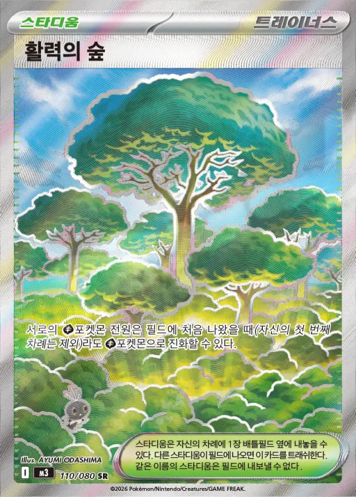Front of 활력의 숲 110, 니힐제로 Korean