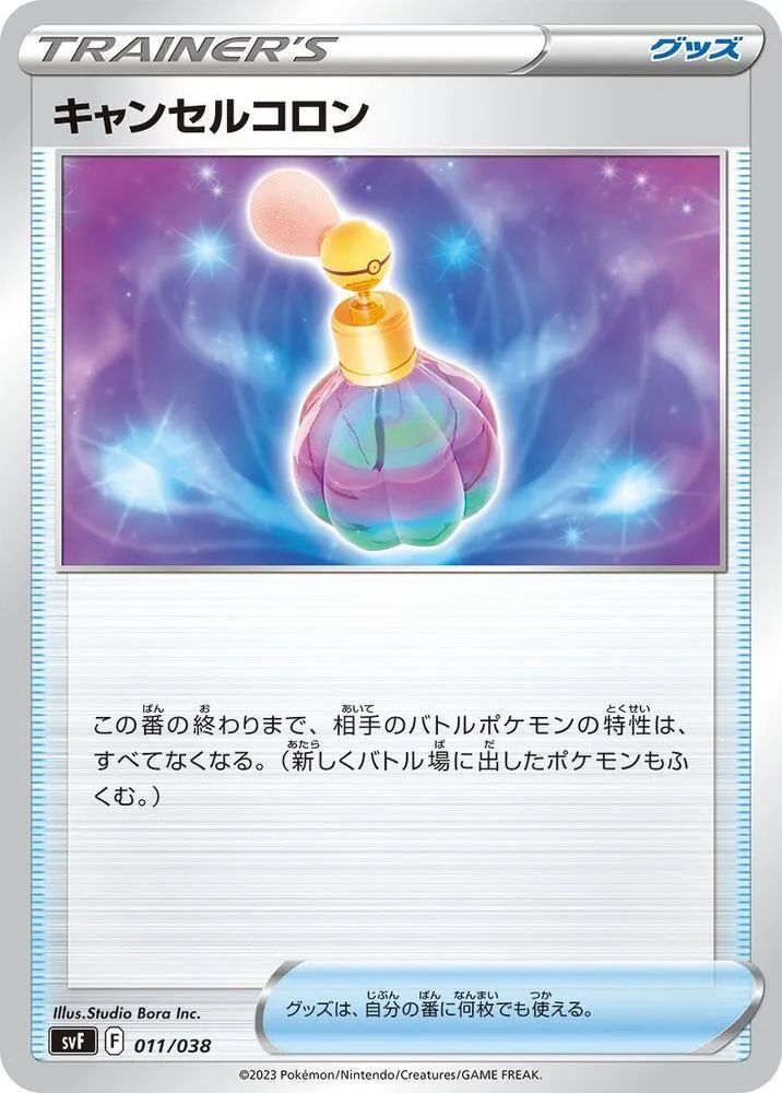Front of Canceling Cologne 11, デッキビルドBOX「黒炎の支配者」 Japanese