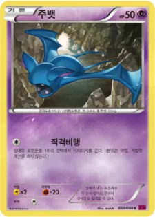 Front of 주뱃 30, 팬텀게이트 Korean