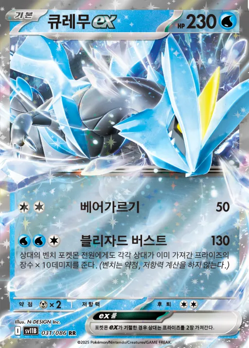 블랙볼트 韓国語版 큐레무 ex 31 カード表面