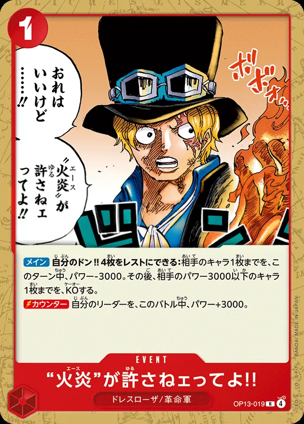 Front of But Ace Here Said You Deserved It!! OP13-019 · Parallel 2, 受け継がれる意志 Japanese