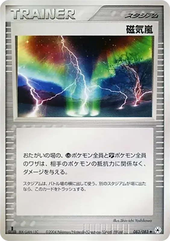 Front of Magnetic Storm 83, とかれた封印 Japanese