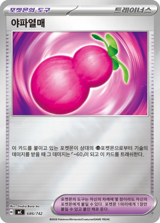 MEGA 「스타트 덱 100 배틀컬렉션」 韓国語版 야파열매 686 カード表面