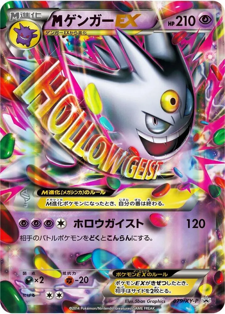 Front of Mega Gengar EX 79, XY-Pプロモーションカード Japanese