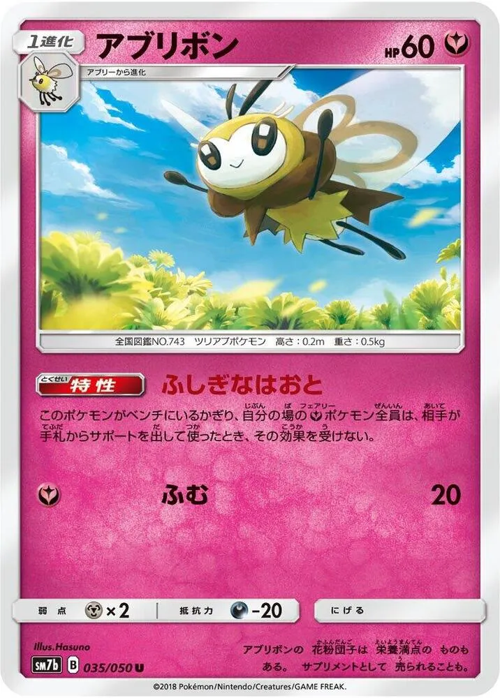 Front of Ribombee 35, フェアリーライズ Japanese