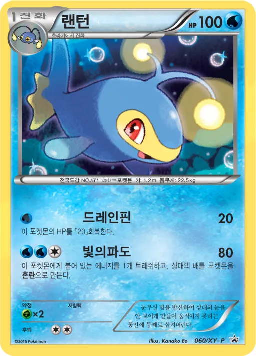 Front of 랜턴 60, XY 프로모 카드 Korean