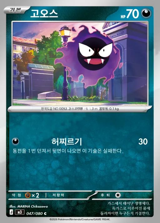 Front of 고오스 47, 니힐제로 Korean