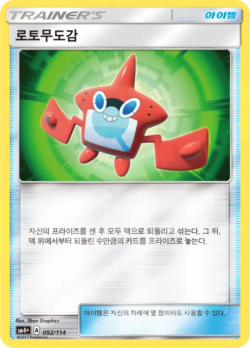 Front of 로토무도감 98, GX 배틀부스트 Korean