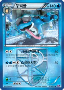 Front of 두빅굴 15, 스파이럴포스 Korean