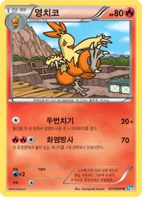 Front of 영치코 11, 다크러시 Korean