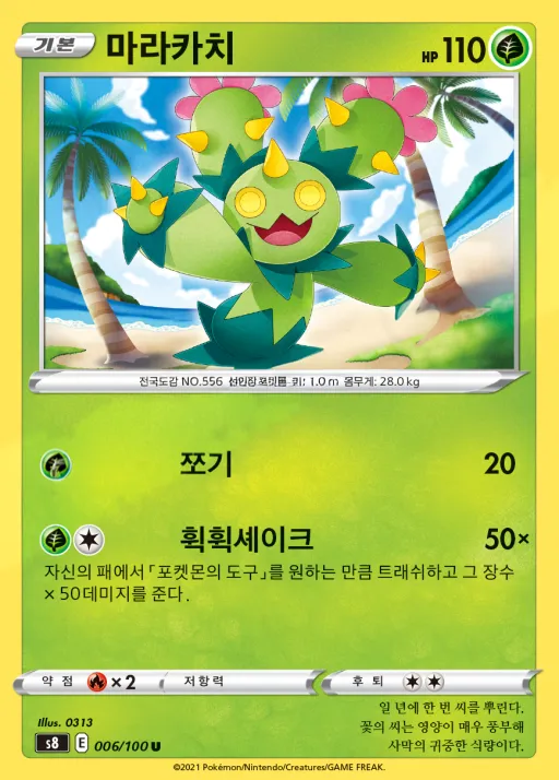 Front of 마라카치 6, 퓨전아츠 Korean