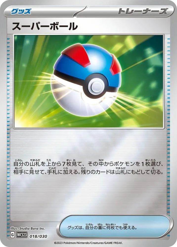Front of Great Ball 18, ポケモンワールドチャンピオンシップス2023横浜 記念デッキ「ピカチュウ」 Japanese