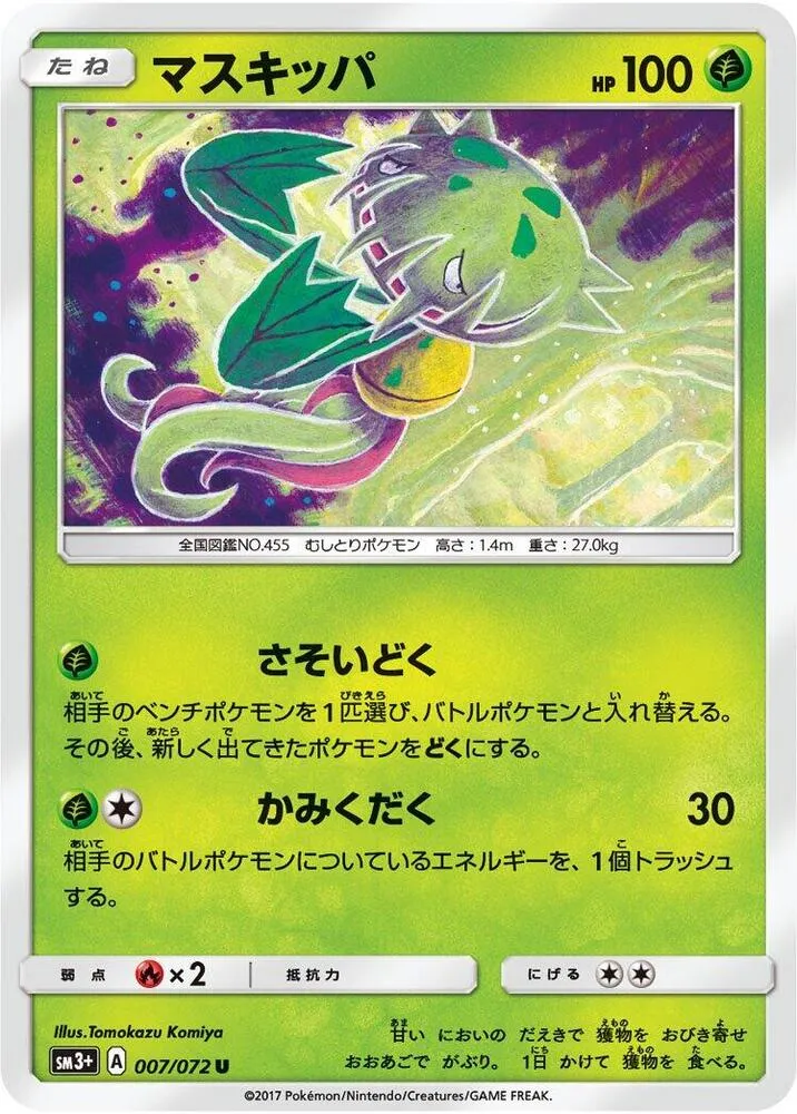 Front of Carnivine 7, ひかる伝説 Japanese