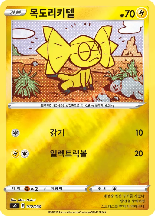 Front of 목도리키텔 12, 소드&실드 스페셜 덱 세트 「리자몽 VSTAR VS 레쿠쟈 VMAX」 Korean
