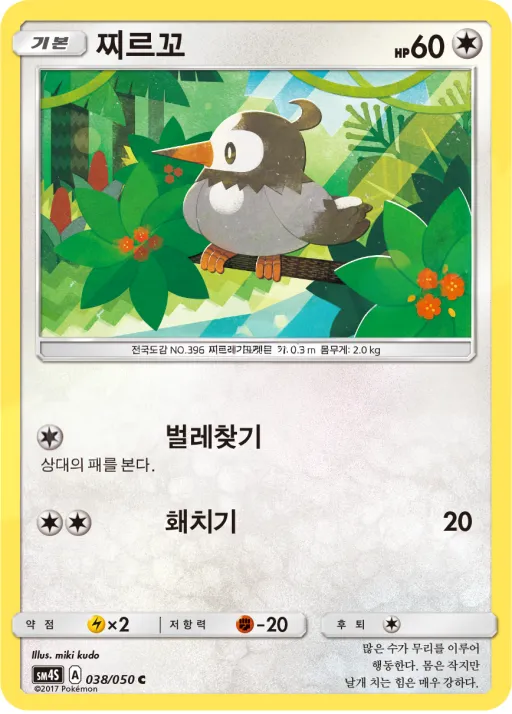 Front of 찌르꼬 38, 각성의 용사 Korean