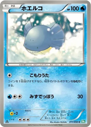 ホエルコ 11 ₩3,244