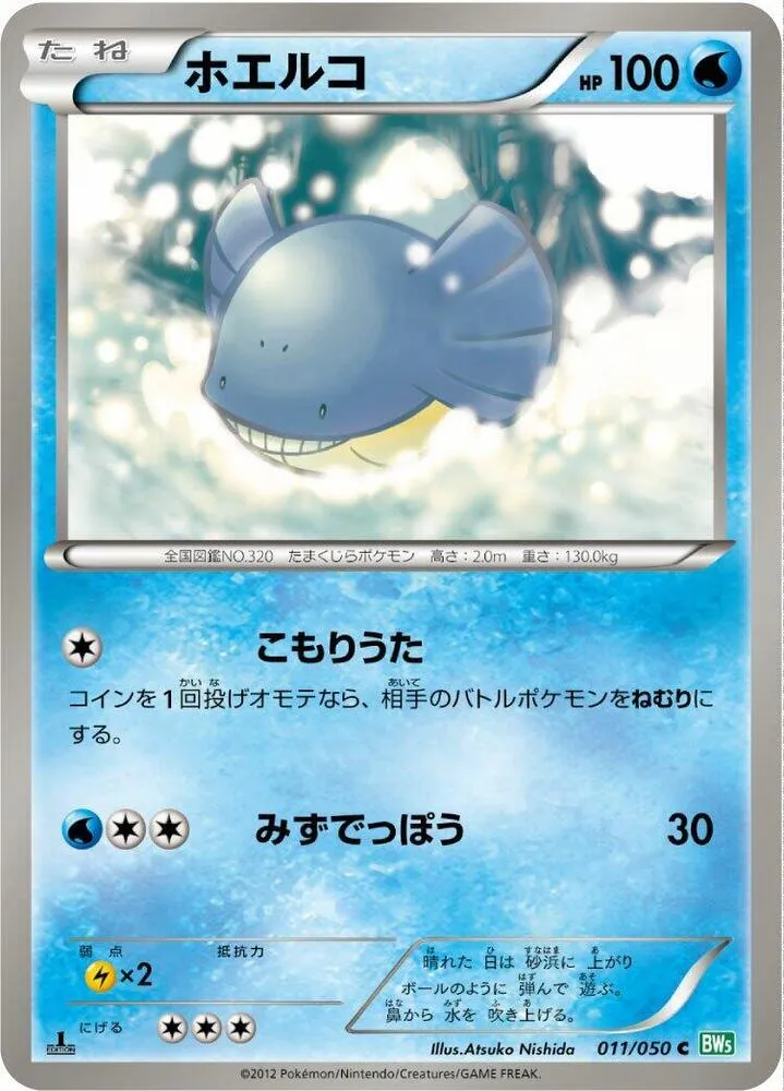 Front of Wailmer 11, リューズブラスト Japanese