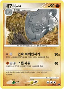 데구리