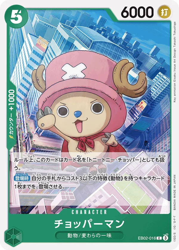 Front of チョッパーマン EB02-016, Anime 25th collection Japanese
