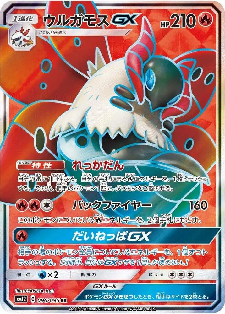 Front of Volcarona GX 96, オルタージェネシス Japanese