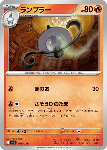 ランプラー 16 ¥365